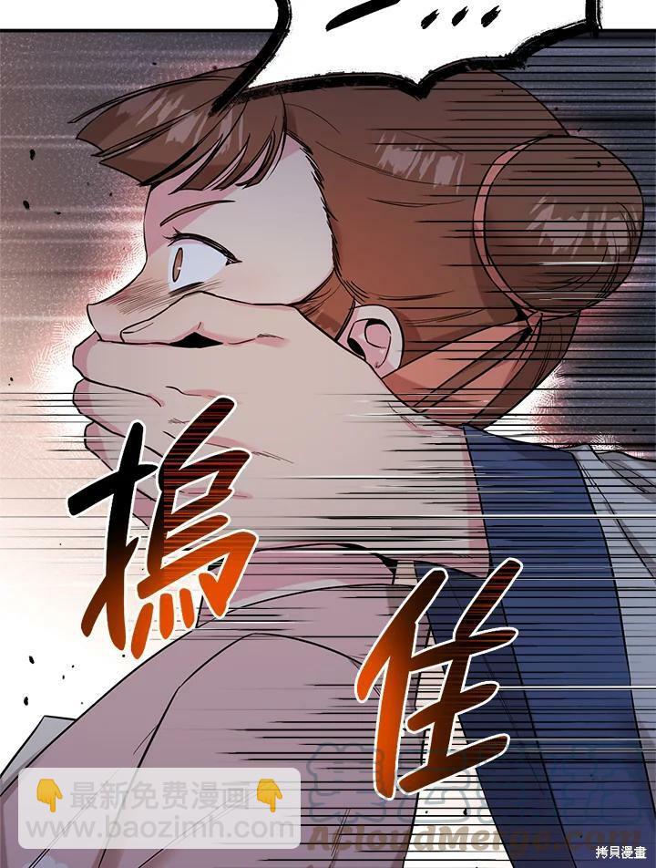 🍘武侠之恶女我最强！ 第46话 第21页