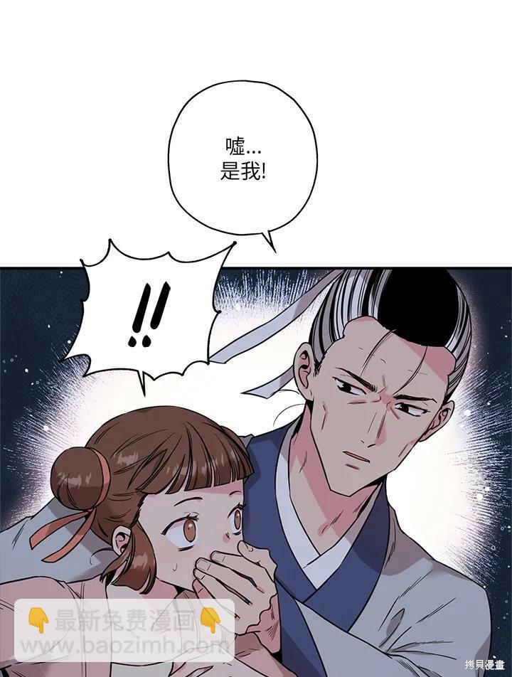 🍘武侠之恶女我最强！ 第46话 第24页