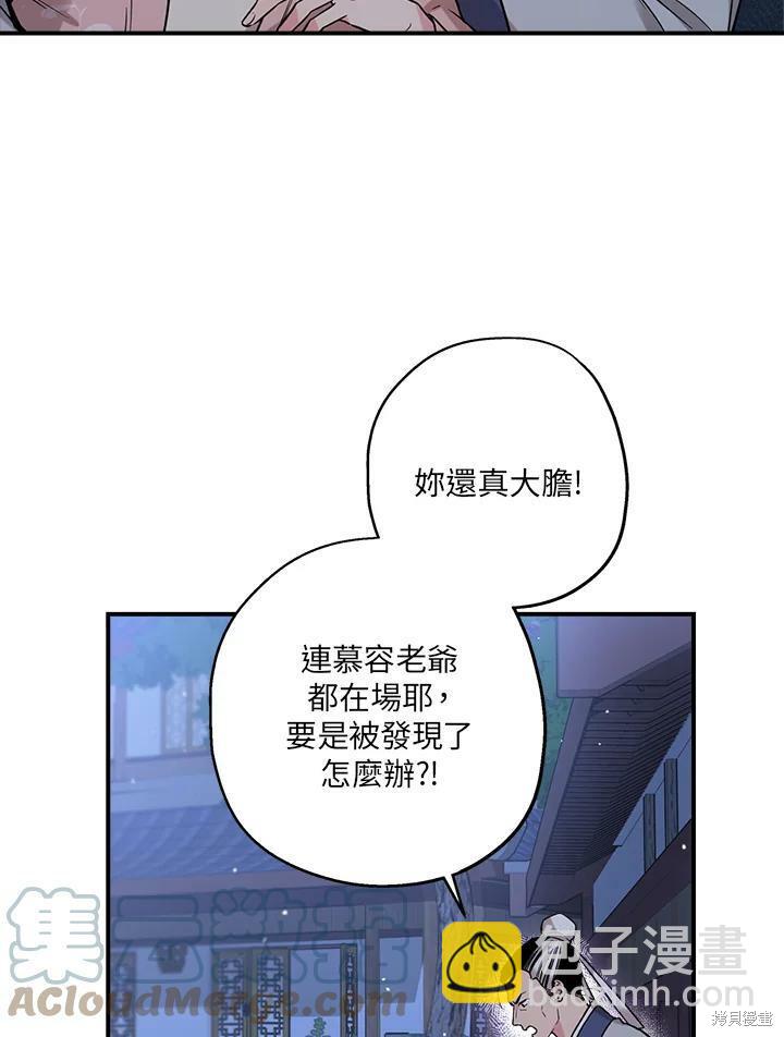🍘武侠之恶女我最强！ 第46话 第25页