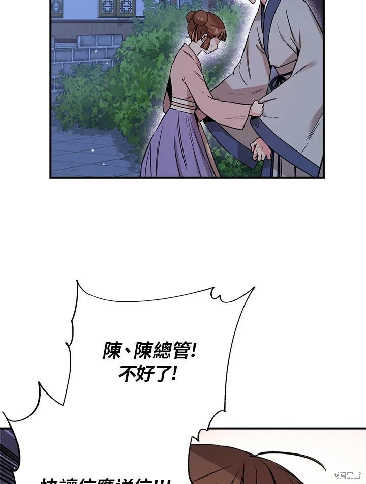 🍘武侠之恶女我最强！ 第46话 第26页
