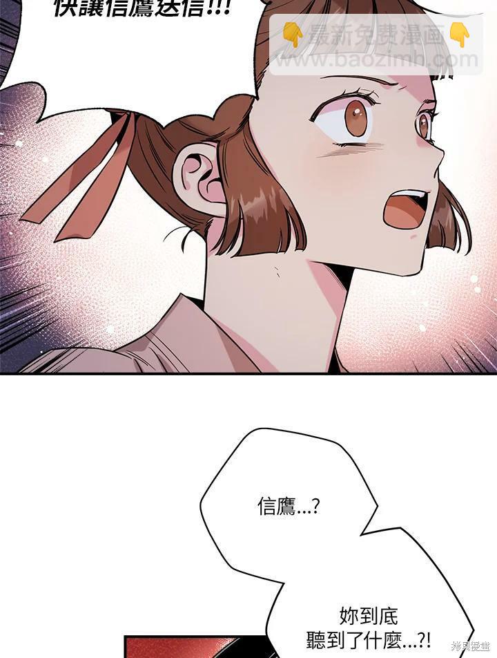 🍘武侠之恶女我最强！ 第46话 第27页
