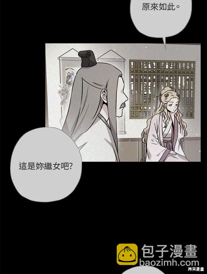 🍘武侠之恶女我最强！ 第46话 第3页