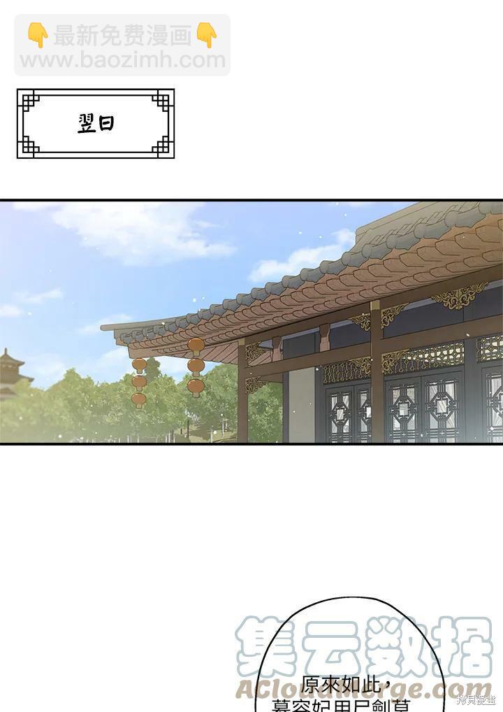 🍘武侠之恶女我最强！ 第46话 第33页