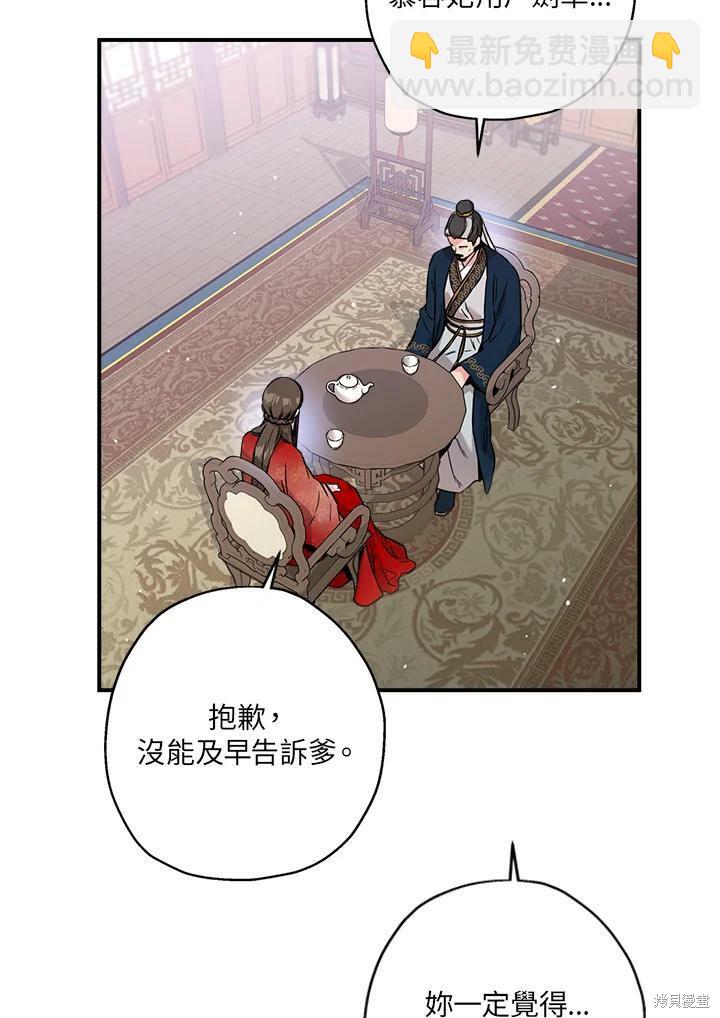 🍘武侠之恶女我最强！ 第46话 第34页