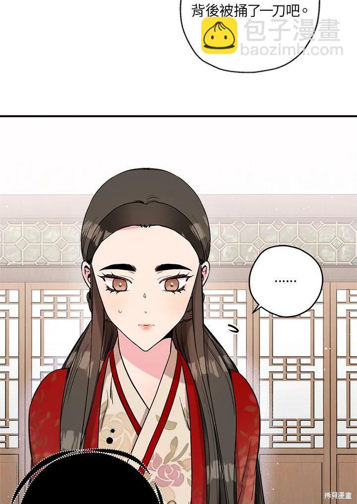 🍘武侠之恶女我最强！ 第46话 第35页