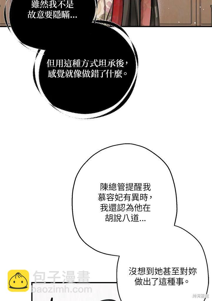 🍘武侠之恶女我最强！ 第46话 第36页