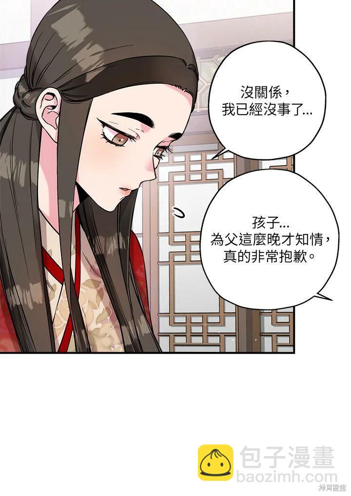 🍘武侠之恶女我最强！ 第46话 第38页
