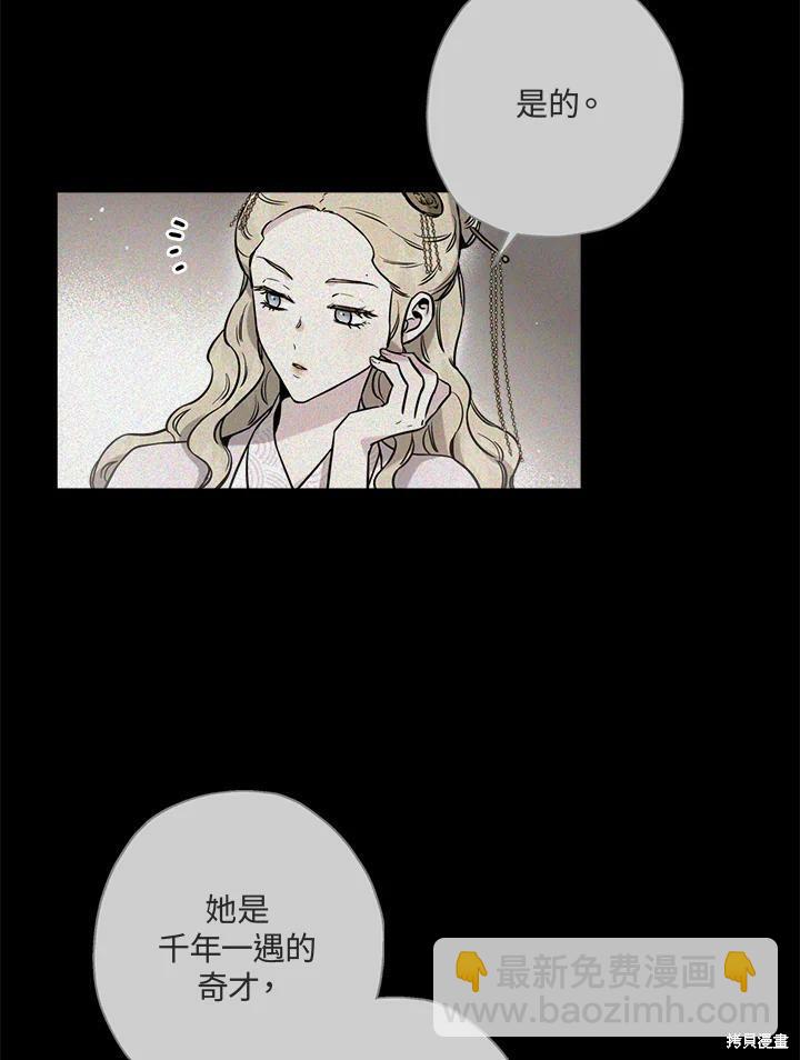 🍘武侠之恶女我最强！ 第46话 第4页