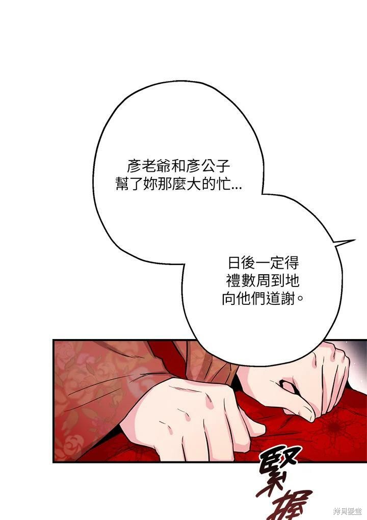 🍘武侠之恶女我最强！ 第46话 第42页