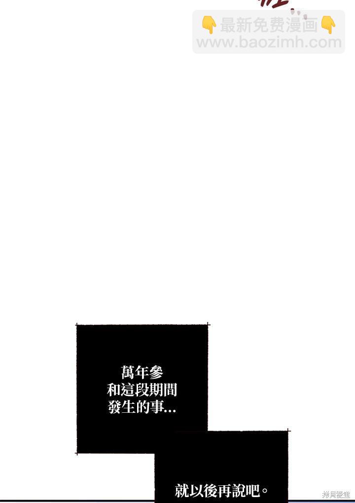 🍘武侠之恶女我最强！ 第46话 第43页
