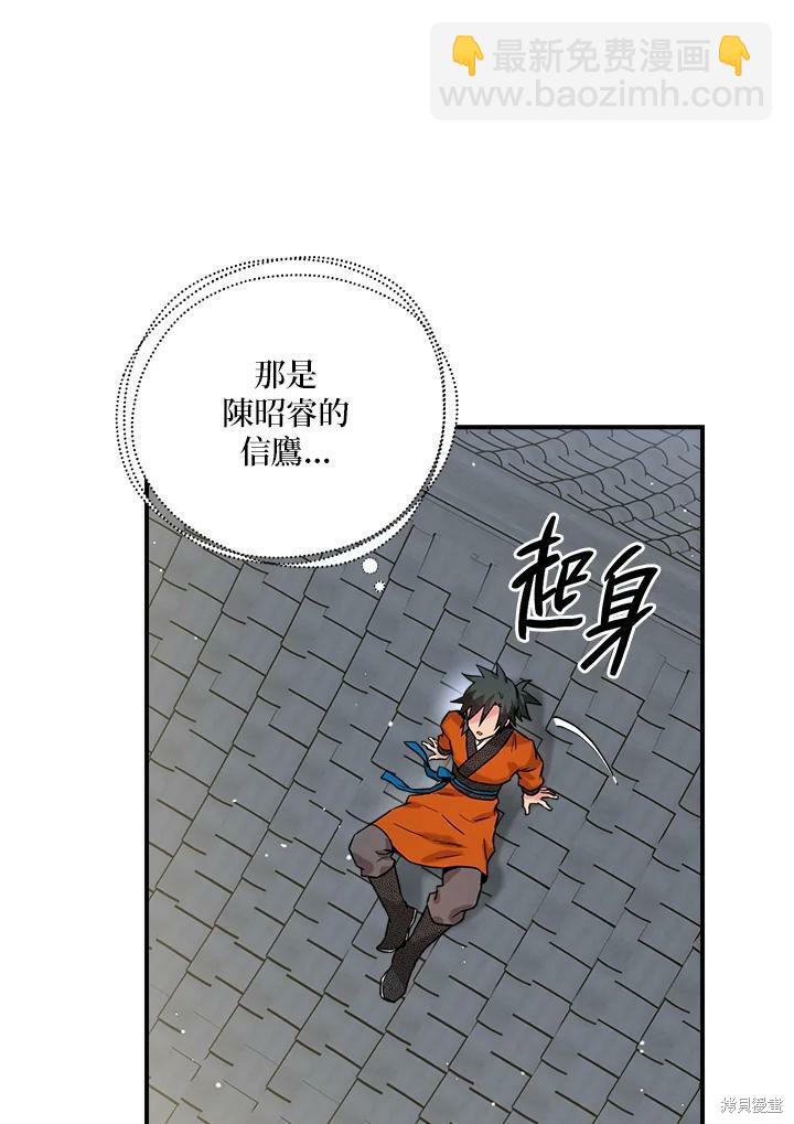 🍘武侠之恶女我最强！ 第46话 第46页