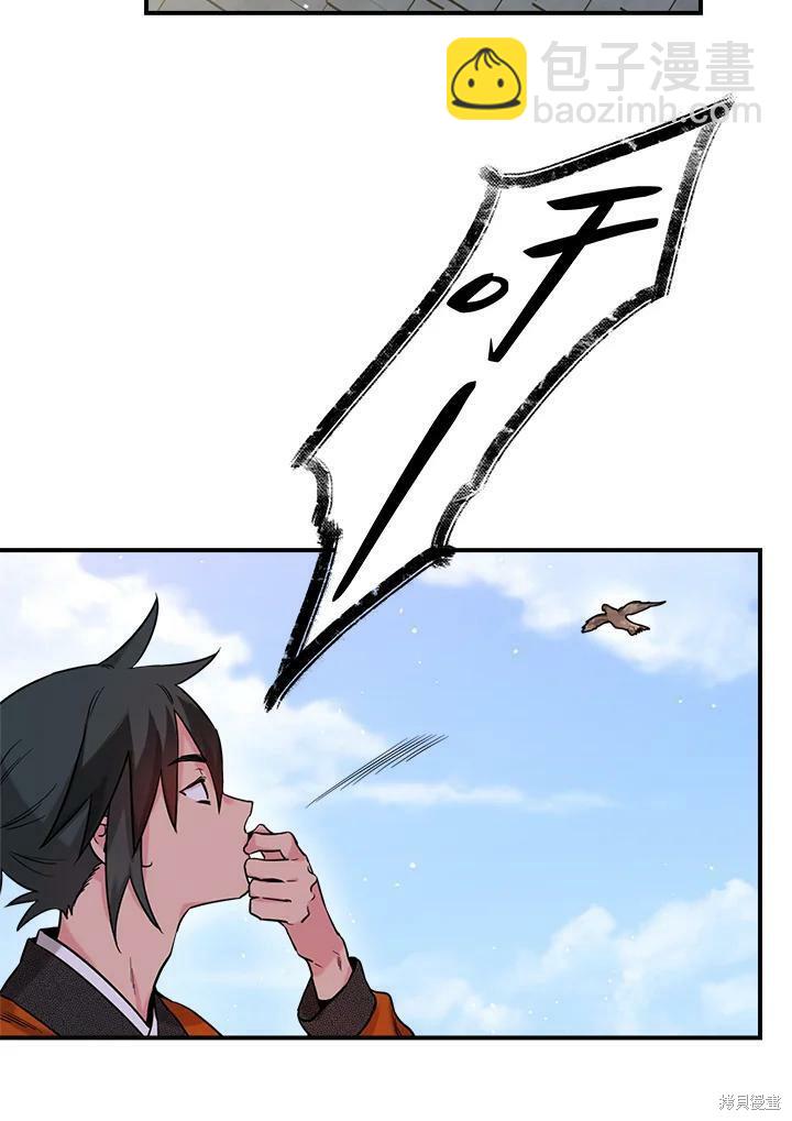 🍘武侠之恶女我最强！ 第46话 第47页