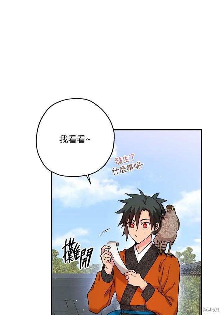 🍘武侠之恶女我最强！ 第46话 第48页