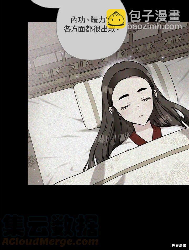 🍘武侠之恶女我最强！ 第46话 第5页