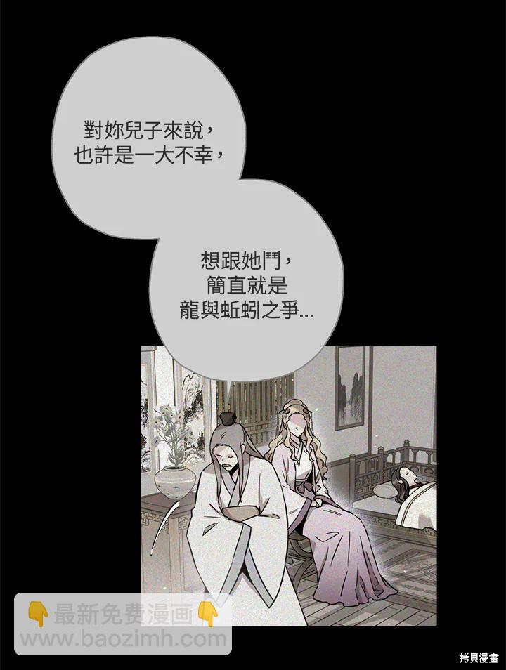 🍘武侠之恶女我最强！ 第46话 第6页