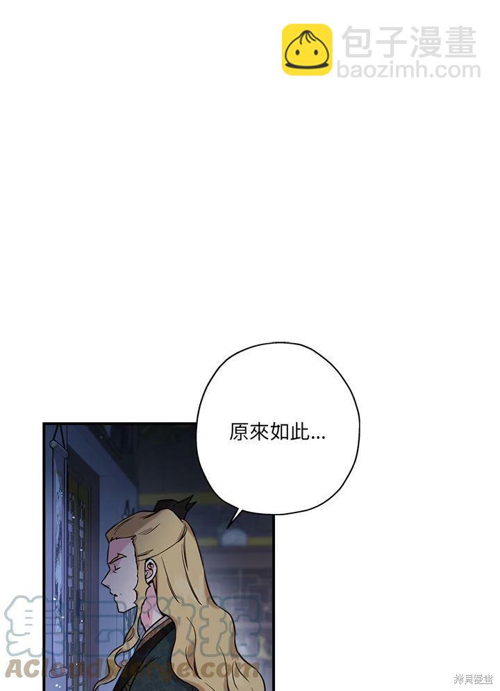 🍘武侠之恶女我最强！ 第46话 第9页
