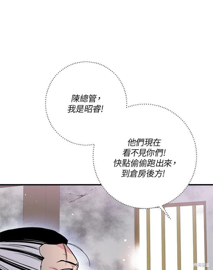 🍘武侠之恶女我最强！ 第48话 第11页