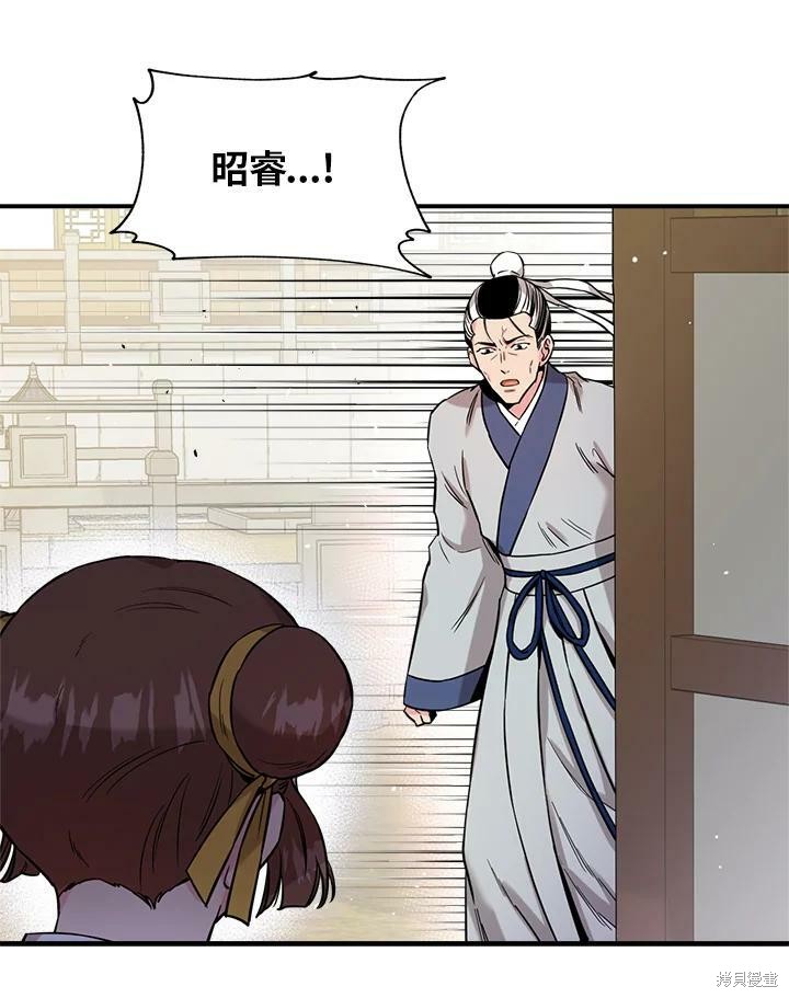 🍘武侠之恶女我最强！ 第48话 第15页