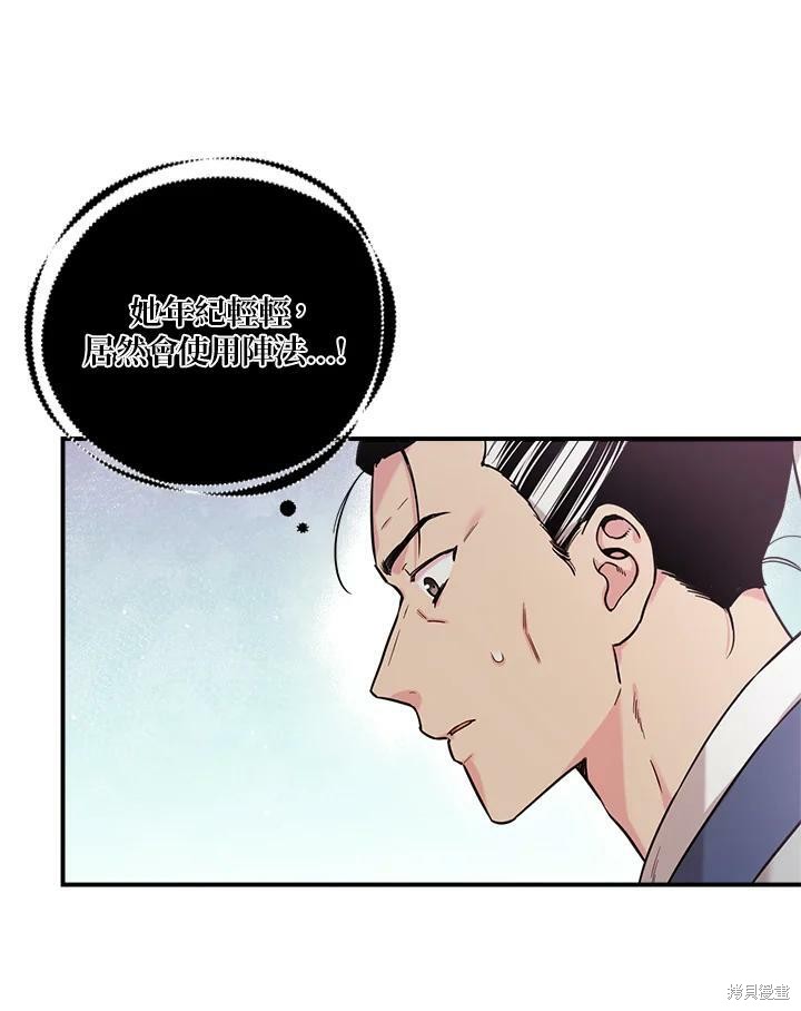 🍘武侠之恶女我最强！ 第48话 第19页
