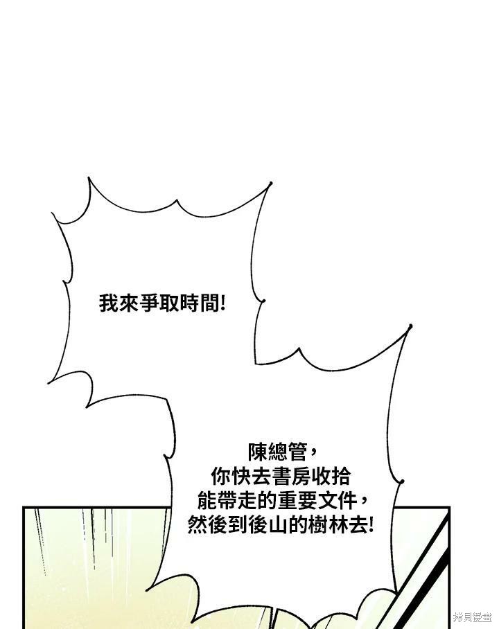 🍘武侠之恶女我最强！ 第48话 第20页