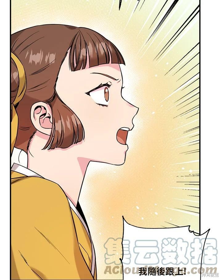 🍘武侠之恶女我最强！ 第48话 第21页