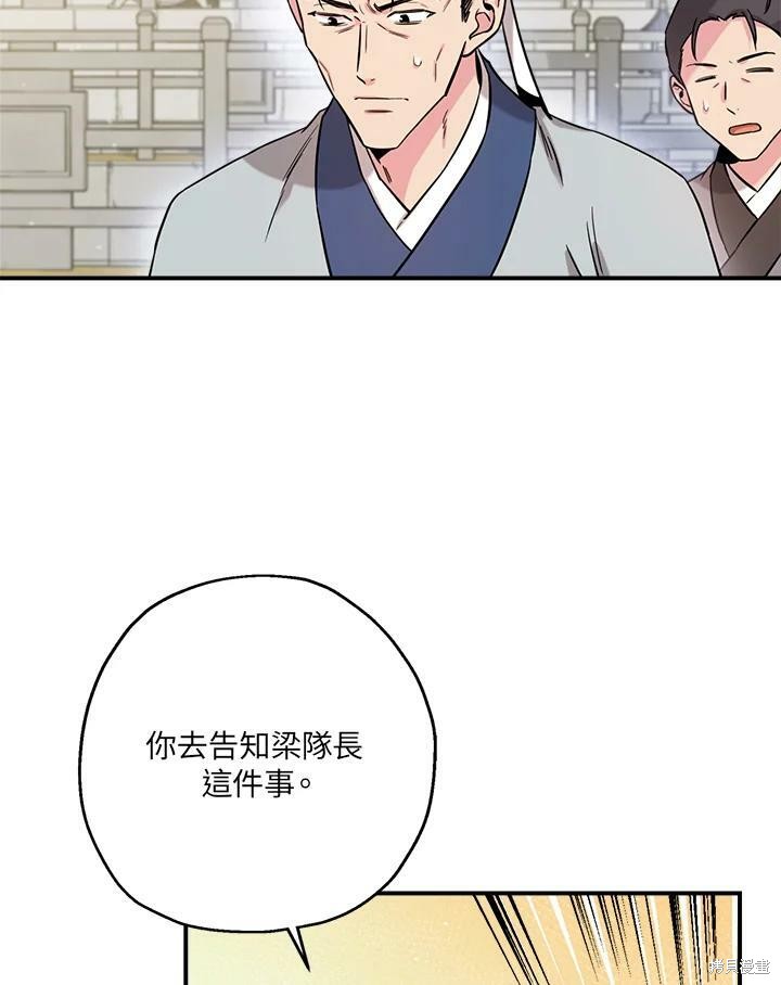 🍘武侠之恶女我最强！ 第48话 第23页