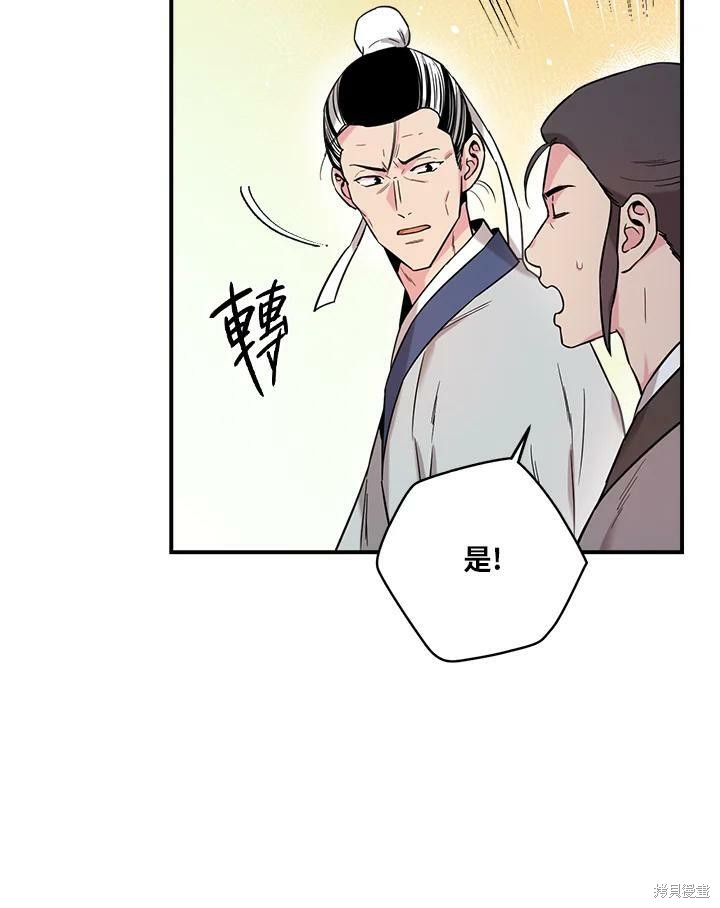 🍘武侠之恶女我最强！ 第48话 第24页