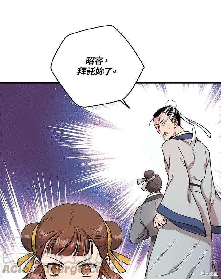🍘武侠之恶女我最强！ 第48话 第25页