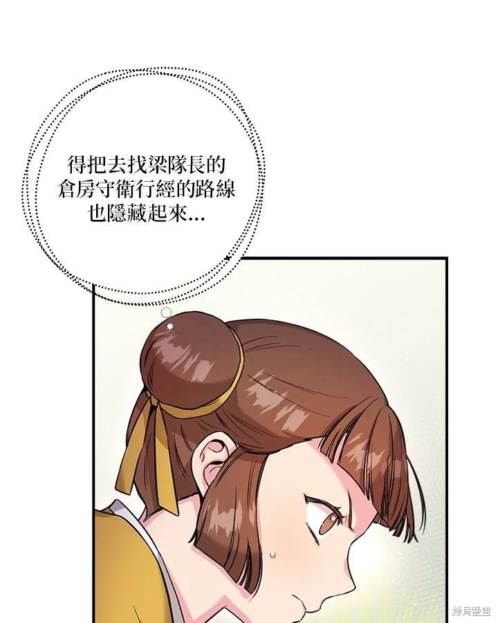 🍘武侠之恶女我最强！ 第48话 第27页