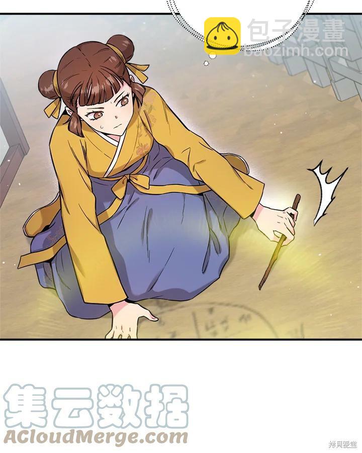 🍘武侠之恶女我最强！ 第48话 第29页