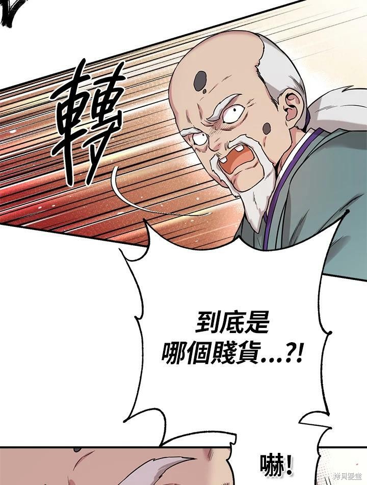 🍘武侠之恶女我最强！ 第48话 第36页
