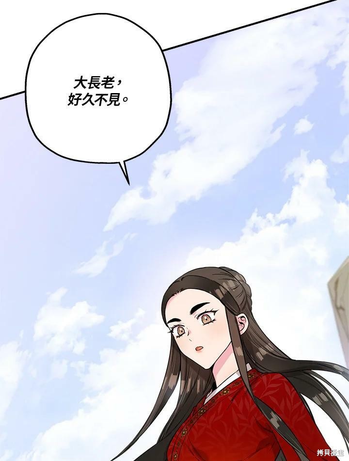 🍘武侠之恶女我最强！ 第48话 第38页