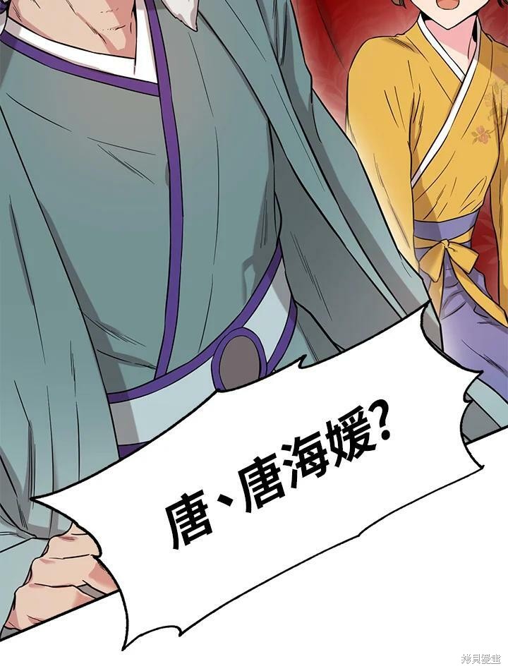 🍘武侠之恶女我最强！ 第48话 第40页