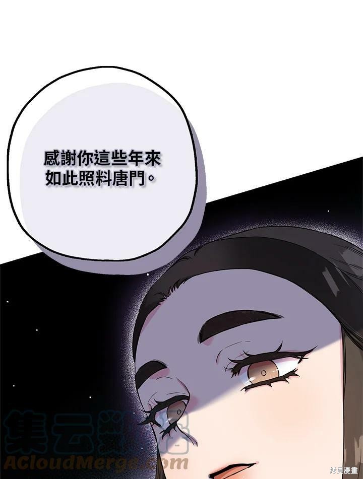 🍘武侠之恶女我最强！ 第48话 第41页