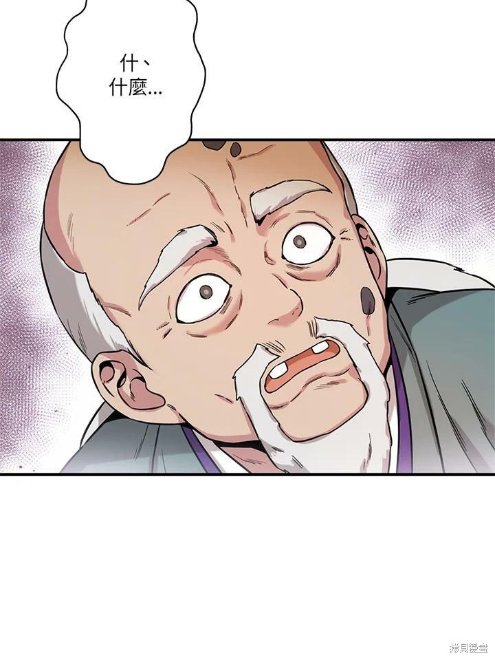 🍘武侠之恶女我最强！ 第48话 第43页