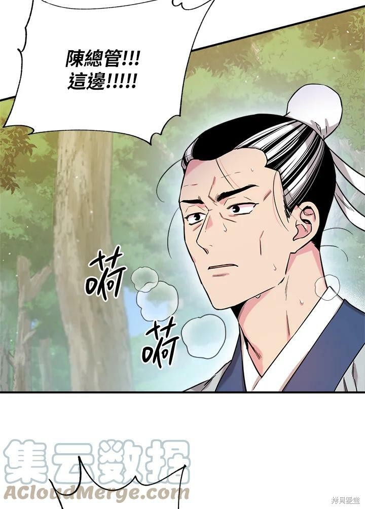 🍘武侠之恶女我最强！ 第48话 第49页