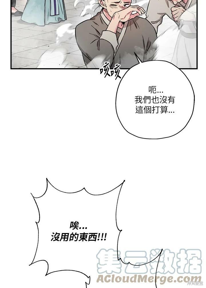 🍘武侠之恶女我最强！ 第48话 第5页