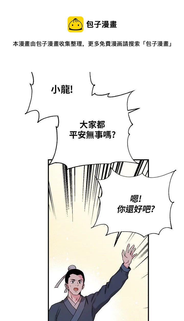 🍘武侠之恶女我最强！ 第48话 第50页