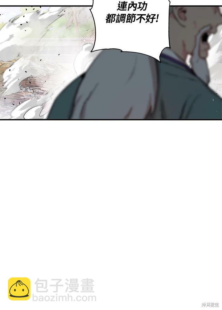 🍘武侠之恶女我最强！ 第48话 第6页