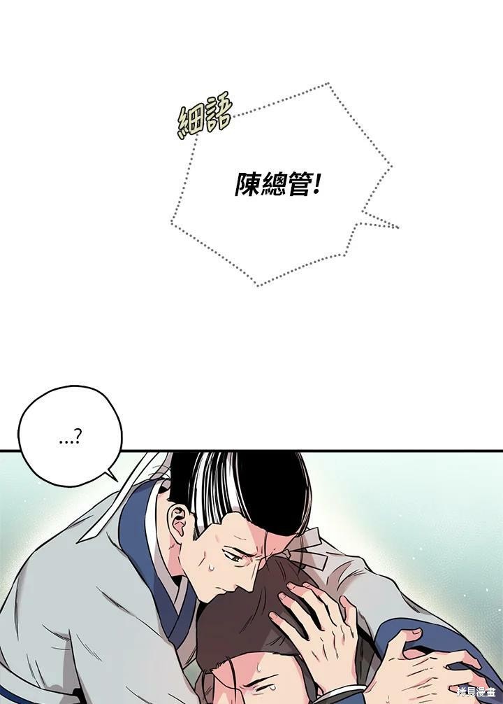 🍘武侠之恶女我最强！ 第48话 第8页