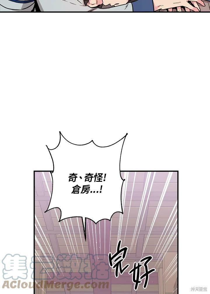 🍘武侠之恶女我最强！ 第48话 第9页
