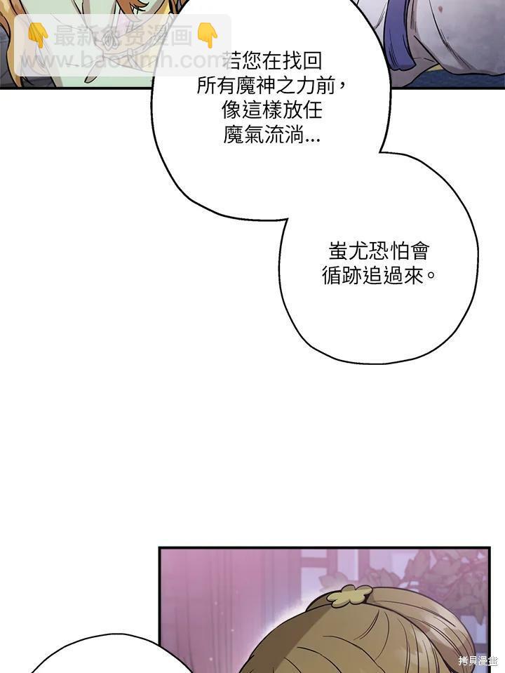 🍘武侠之恶女我最强！ 第50话 第一季完结 第11页