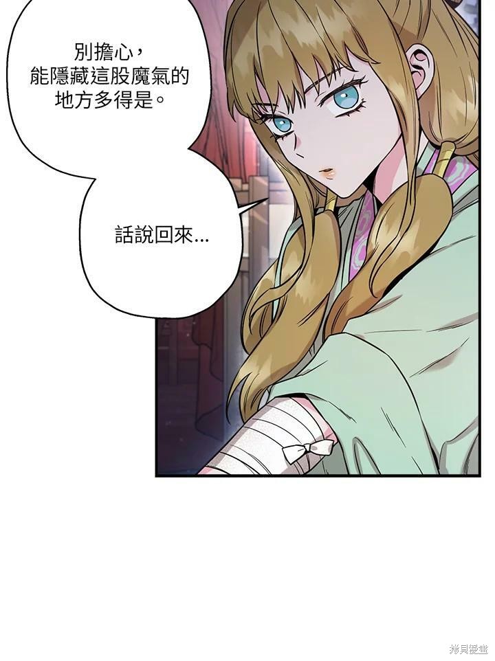 🍘武侠之恶女我最强！ 第50话 第一季完结 第12页