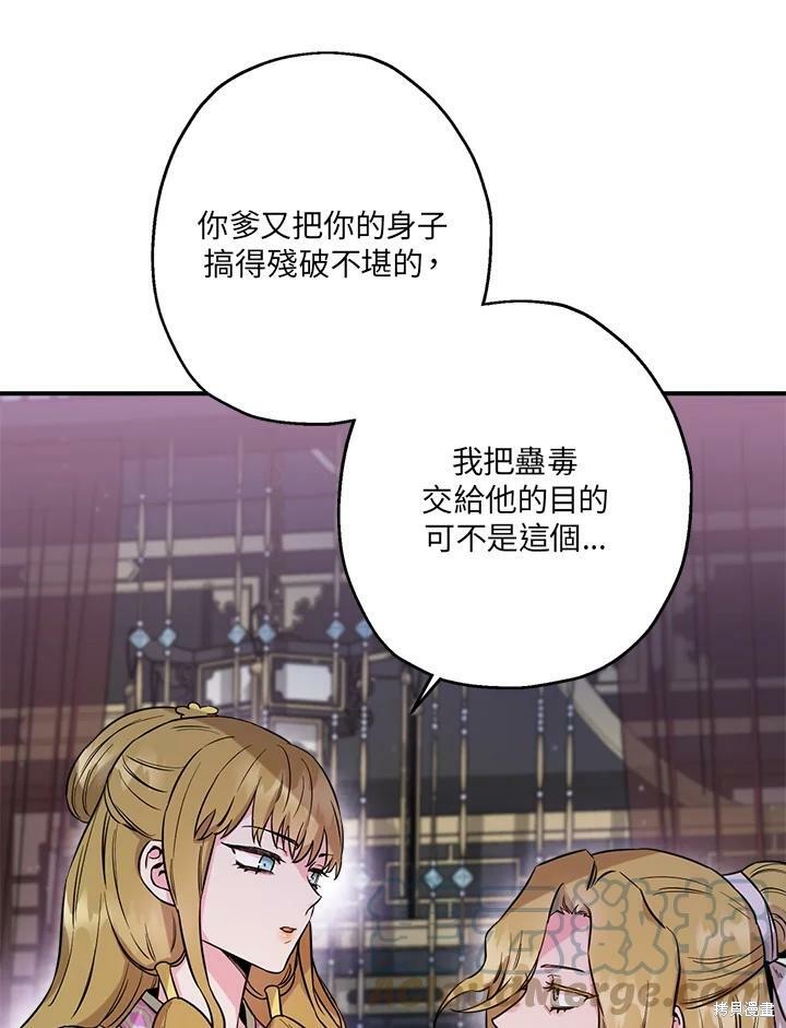 🍘武侠之恶女我最强！ 第50话 第一季完结 第13页