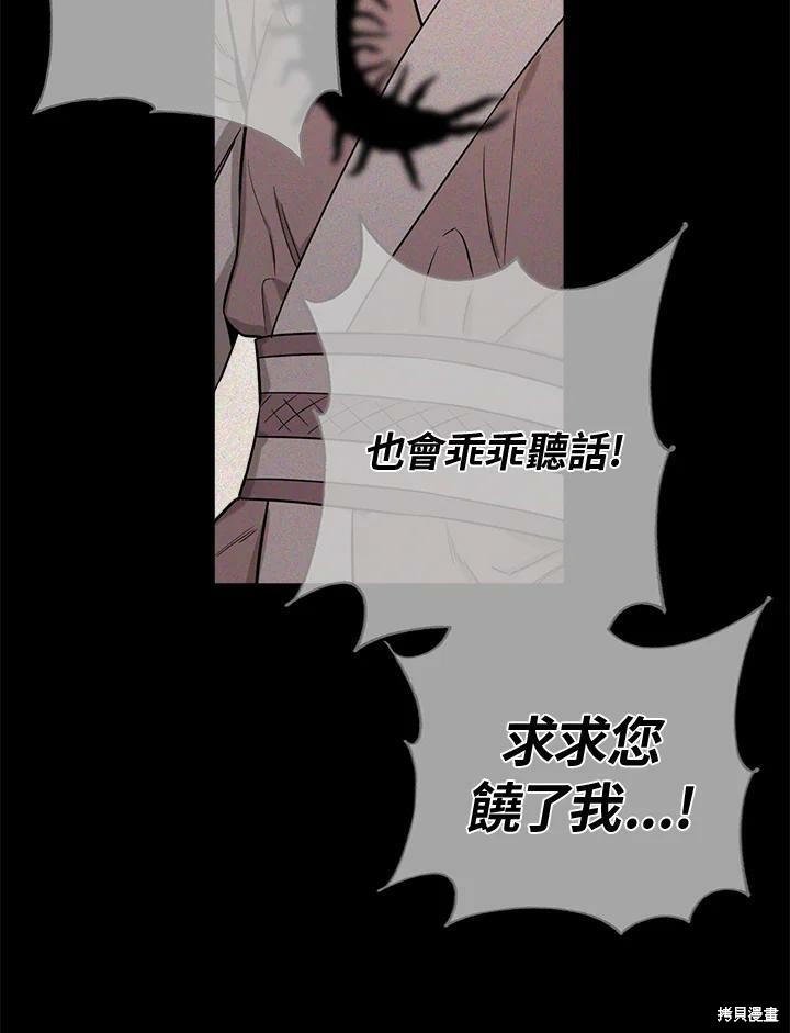 🍘武侠之恶女我最强！ 第50话 第一季完结 第18页