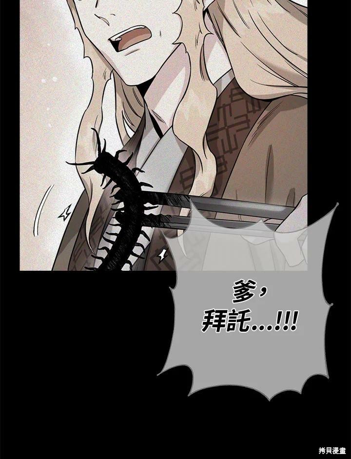 🍘武侠之恶女我最强！ 第50话 第一季完结 第20页