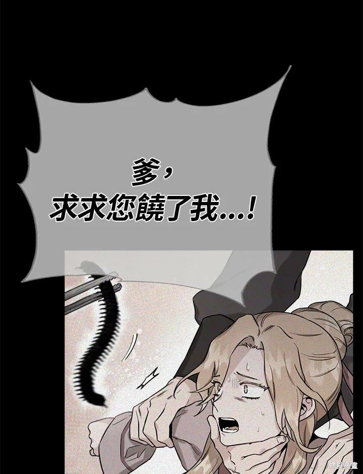🍘武侠之恶女我最强！ 第50话 第一季完结 第22页
