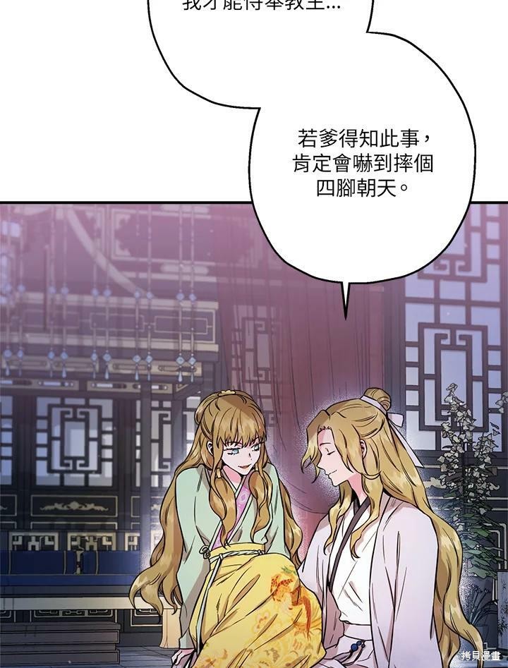 🍘武侠之恶女我最强！ 第50话 第一季完结 第30页