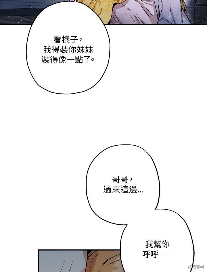 🍘武侠之恶女我最强！ 第50话 第一季完结 第31页