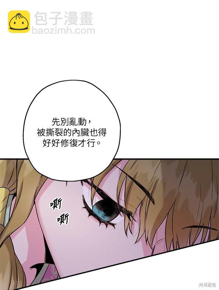 🍘武侠之恶女我最强！ 第50话 第一季完结 第35页